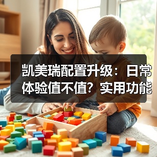 2026款丰田凯美瑞配置变化:车机顺滑、座椅舒适才是真豪华-金坦汽车资讯 2026款丰田凯美瑞配置变化:车机顺滑、座椅舒适才是真豪华-金坦汽车资讯