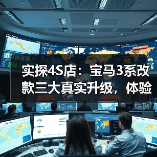 2026款宝马3系改款真值不值得等?深度解析改款核心变化-金坦汽车资讯 2026款宝马3系改款真值不值得等?深度解析改款核心变化-金坦汽车资讯