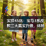 2026款宝马3系改款真值不值得等?深度解析改款核心变化-金坦汽车资讯 2026款宝马3系改款真值不值得等?深度解析改款核心变化-金坦汽车资讯
