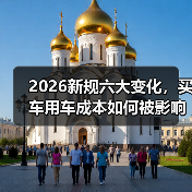 2026年汽车行业新规解读:年检数据合规会如何影响你的车值?-金坦汽车资讯 2026年汽车行业新规解读:年检数据合规会如何影响你的车值?-金坦汽车资讯