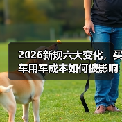 2026年汽车行业新规解读:年检数据合规会如何影响你的车值?-金坦汽车资讯 2026年汽车行业新规解读:年检数据合规会如何影响你的车值?-金坦汽车资讯