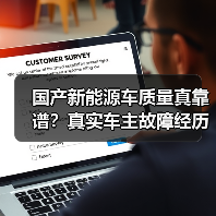 国产新能源车质量排名:系统稳定性才是关键-金坦汽车资讯 国产新能源车质量排名:系统稳定性才是关键-金坦汽车资讯