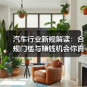 2026新规深度解析：智能驾驶、OTA升级、电池溯源全解读-金坦汽车资讯