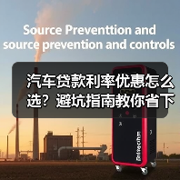 汽车贷款利率优惠怎么选？避坑指南教你省下真金白银