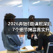 2026奔驰E级谍照深扒:7个细节揭露真实升级点 2026奔驰E级谍照深扒:7个细节揭露真实升级点