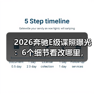 从谍照细节看2026款奔驰E级改款升级:这些变化你必须知道-金坦汽车资讯 从谍照细节看2026款奔驰E级改款升级:这些变化你必须知道-金坦汽车资讯