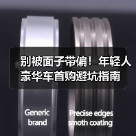 别被面子带偏!年轻人豪华车首购避坑指南 别被面子带偏!年轻人豪华车首购避坑指南