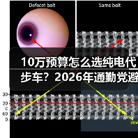 10万预算怎么选纯电代步车?2026年通勤党避坑指南 10万预算怎么选纯电代步车?2026年通勤党避坑指南
