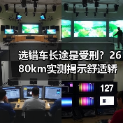 开长途怎么选舒适轿车?4个隐形指标决定体验-金坦汽车资讯 开长途怎么选舒适轿车?4个隐形指标决定体验-金坦汽车资讯