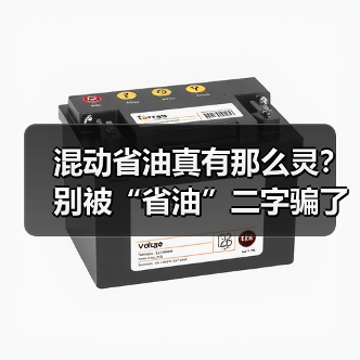 混动省油真有那么灵?别被“省油”二字骗了 混动省油真有那么灵?别被“省油”二字骗了
