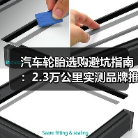 最新汽车轮胎选哪款更省心?实测数据+误区解析-金坦汽车资讯 最新汽车轮胎选哪款更省心?实测数据+误区解析-金坦汽车资讯