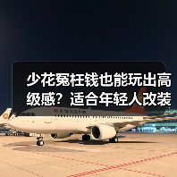 少花冤枉钱也能玩出高级感?适合年轻人改装的入门车怎么选 少花冤枉钱也能玩出高级感?适合年轻人改装的入门车怎么选