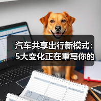 2026年汽车共享出行:从租车到按分钟计费的新模式-金坦汽车资讯 2026年汽车共享出行:从租车到按分钟计费的新模式-金坦汽车资讯