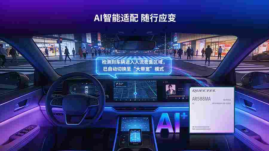 5G-A技术赋能智能网联汽车，车载通信模组实现跨越式升级-云溯流金坦汽车资讯