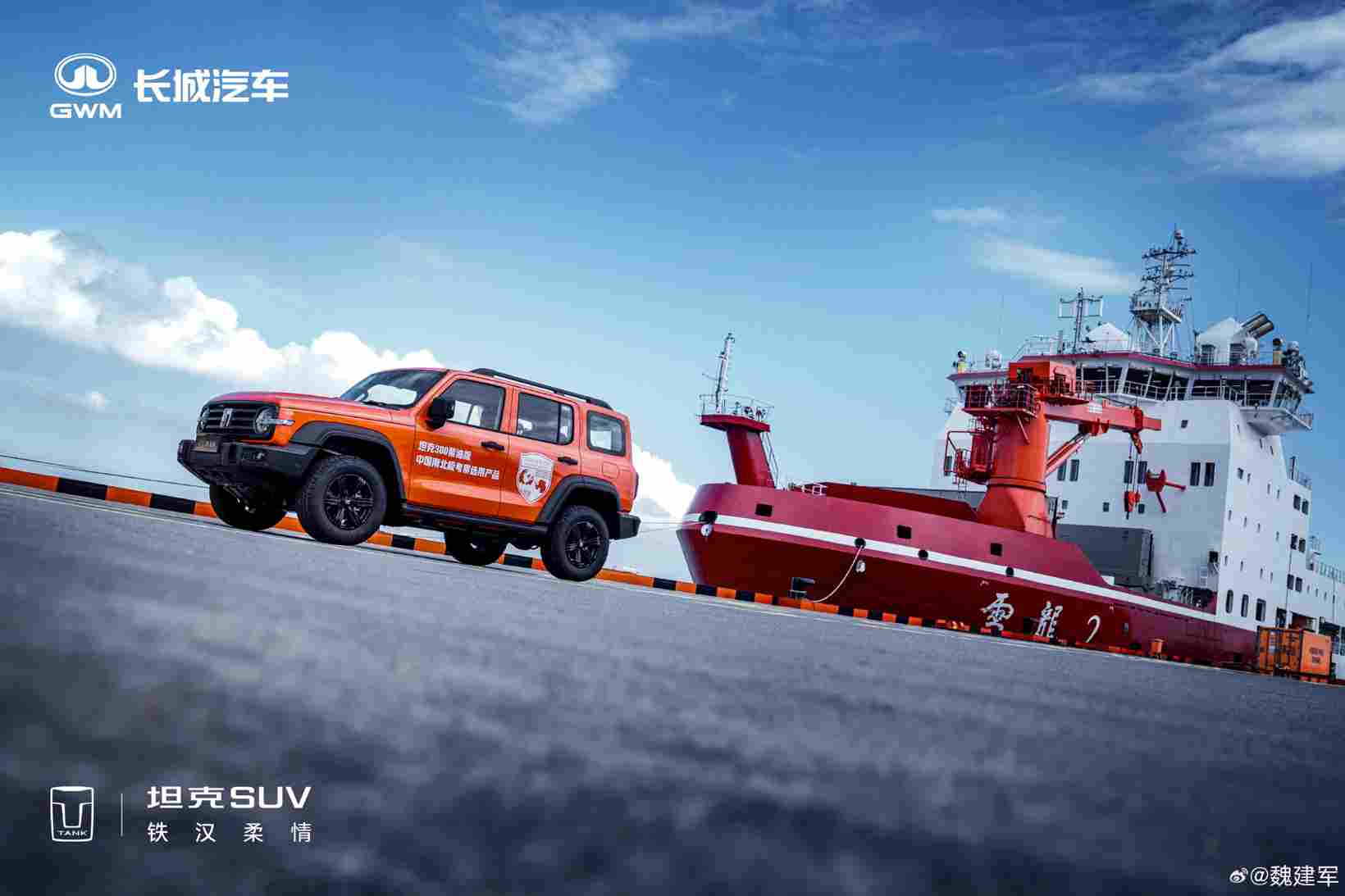 “耿直人”魏建军