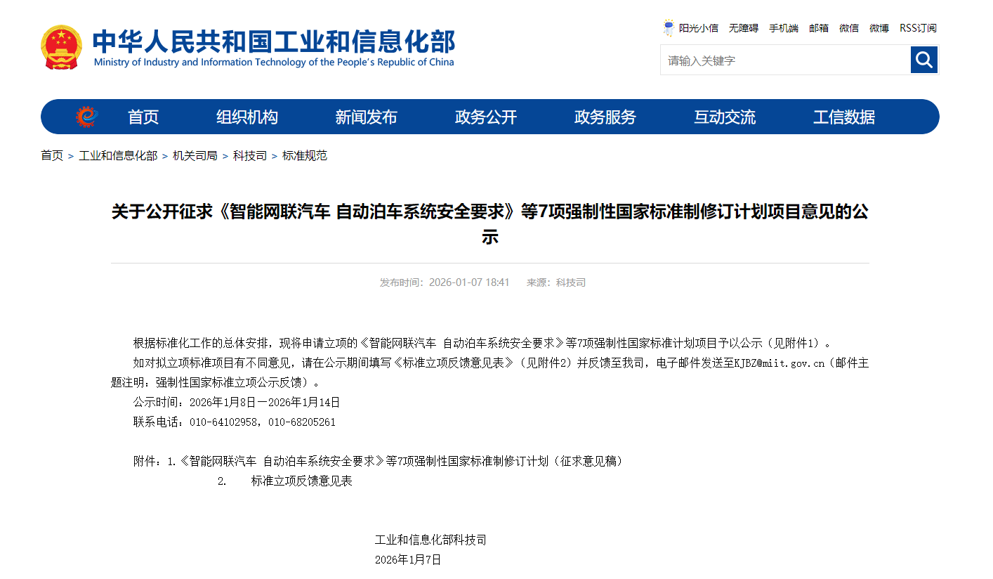 智能网联汽车自动泊车安全标准征求意见引行业关注-金坦汽车资讯 智能网联汽车自动泊车安全标准征求意见引行业关注-金坦汽车资讯