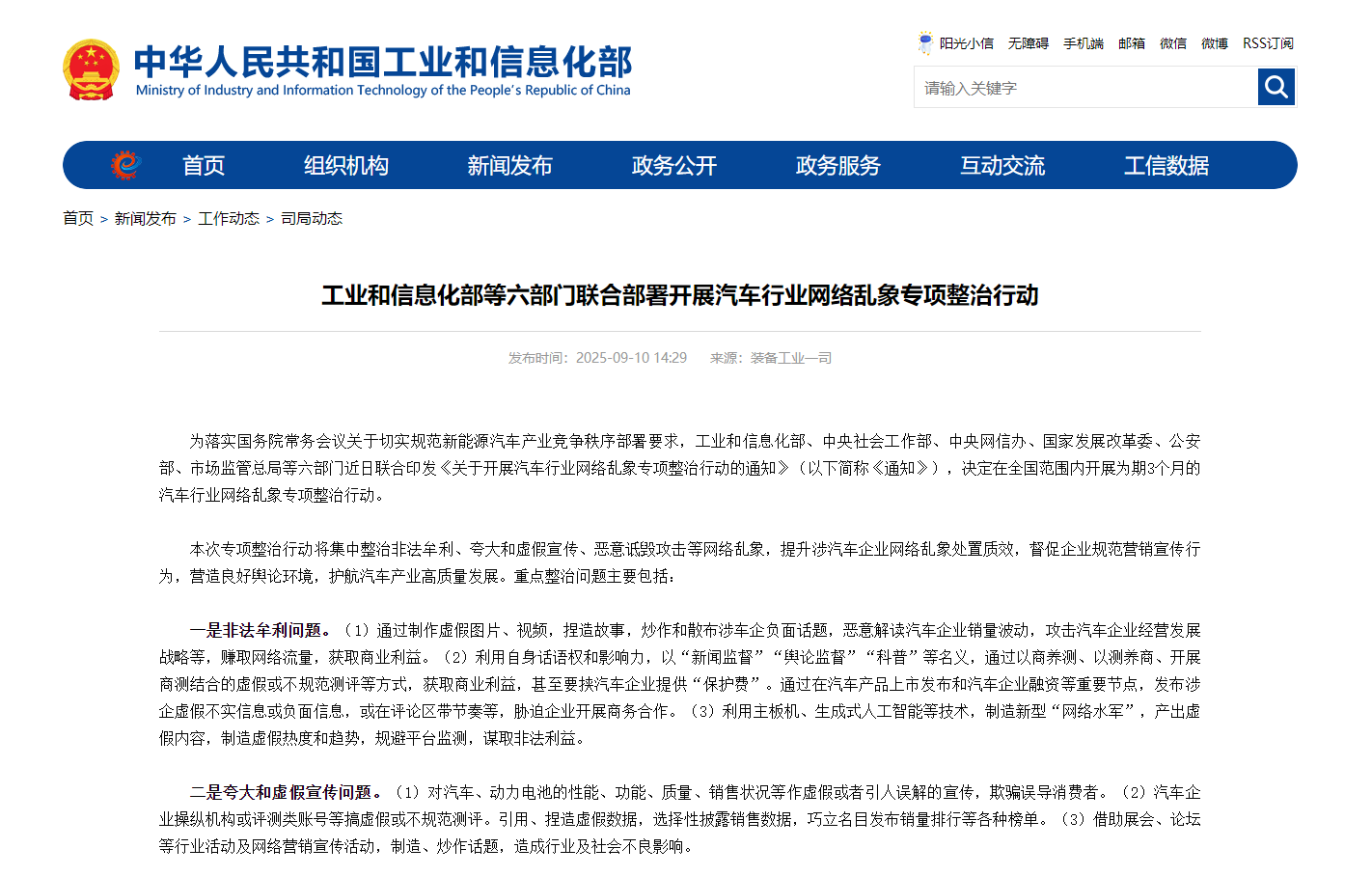 汽车行业网络乱象整治行动护航高质量发展-金坦汽车资讯 汽车行业网络乱象整治行动护航高质量发展-金坦汽车资讯