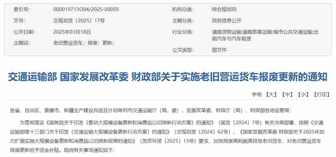 “两新”政策再扩容 天然气卡车迎重大利好