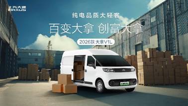 纯电轻客创富新标杆 大拿家族开启全链路生态-金坦汽车资讯 纯电轻客创富新标杆 大拿家族开启全链路生态-金坦汽车资讯