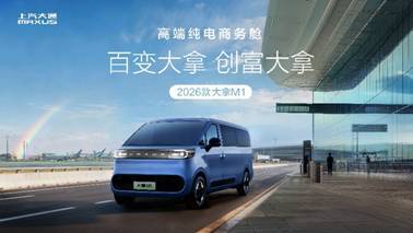 纯电轻客创富新标杆 大拿家族开启全链路生态-金坦汽车资讯 纯电轻客创富新标杆 大拿家族开启全链路生态-金坦汽车资讯