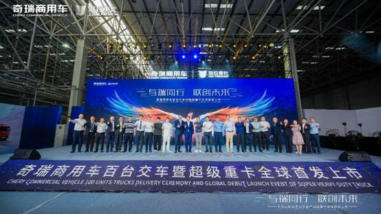 奇瑞商用车发布凤凰系列超级重卡,引领绿色智能物流新纪元-金坦汽车资讯 奇瑞商用车发布凤凰系列超级重卡,引领绿色智能物流新纪元-金坦汽车资讯
