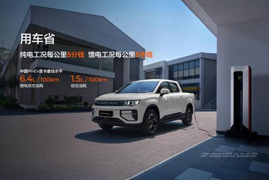 吉利雷达发布两款超级电混皮卡 搭载雷神EM-P系统-金坦汽车资讯