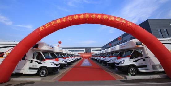 新年开门红 依维柯欧胜房车批量交付 新年开门红 依维柯欧胜房车批量交付