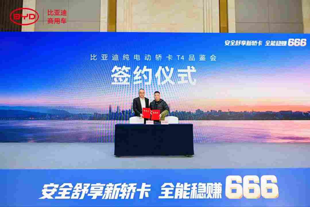 现场签约390台 比亚迪轿卡T4山城品鉴会落幕