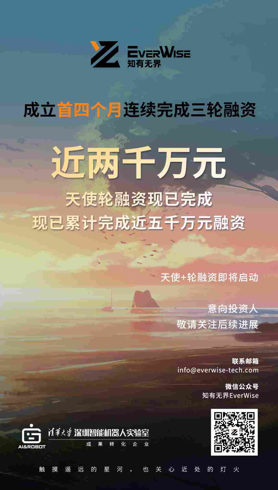 Seeds | 天使轮收官！知有无界成立四个月内连获三轮融资