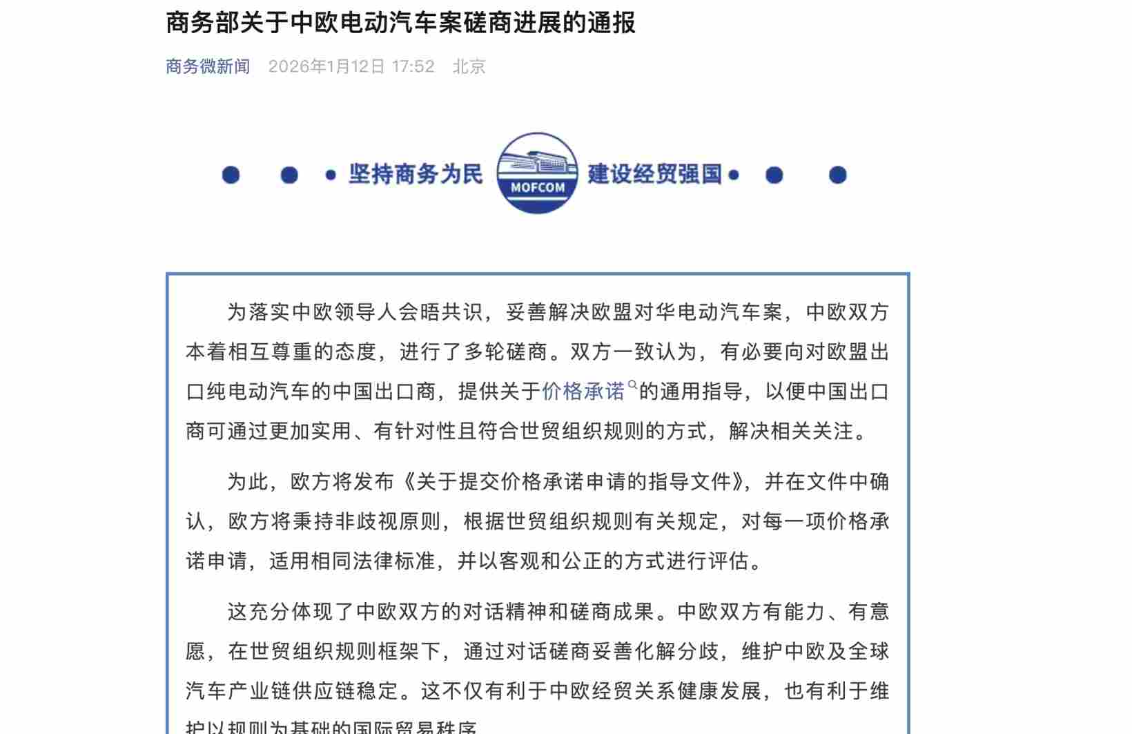 价格承诺替代高额关税，中国电动汽车出海欧洲要开启“新玩法”