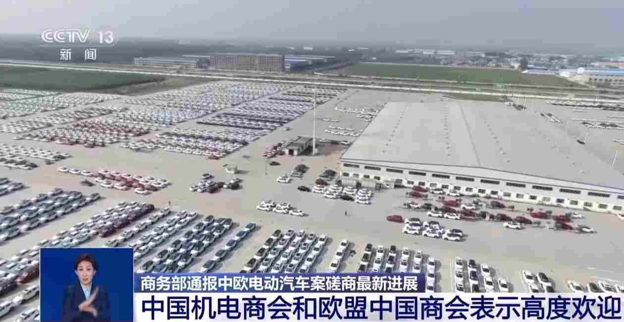 中欧电动汽车磋商取得突破，价格承诺达成共识-金坦汽车资讯