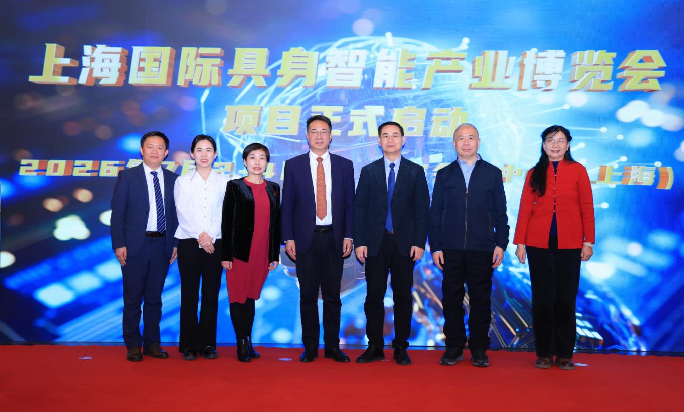 具身启元，智创未来——上海国际具身智能产业博览会新闻发布会在京隆重召开