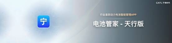 宁德时代发布天行II轻商全场景定制方案，赋能智算新能源出行-金坦汽车资讯