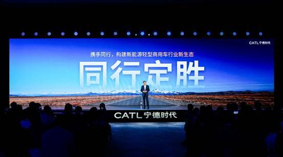 宁德时代发布天行II轻商全场景定制方案，赋能智算新能源出行-金坦汽车资讯