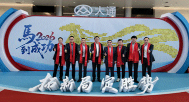 上汽大通开启生态协同新战略，推动全球轻商高质量增长-金坦汽车资讯