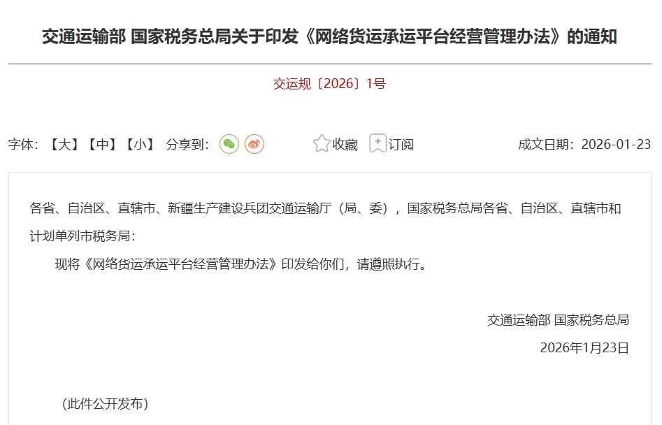 网络货运平台管理新规出台-金坦汽车资讯 网络货运平台管理新规出台-金坦汽车资讯