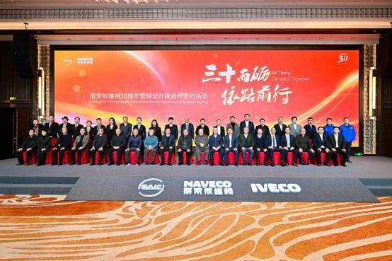 南京依维柯30周年转型升级智能电动化引领未来-金坦汽车资讯