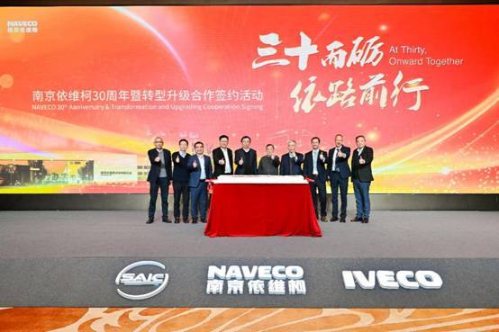 南京依维柯30周年转型升级智能电动化引领未来-金坦汽车资讯