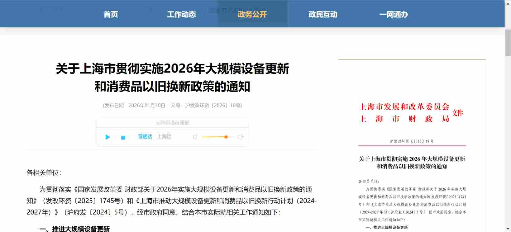 上海市汽车置换更新补贴及二手交易扶持政策-云溯流金坦汽车资讯