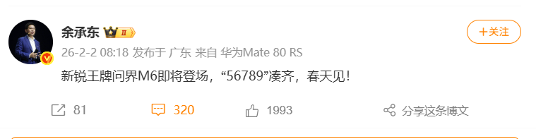 华为问界M6即将登场，五座SUV完善产品矩阵-金坦汽车资讯