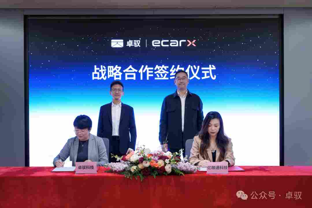 卓驭科技联合亿咖通芯擎科技布局中央计算平台-金坦汽车资讯