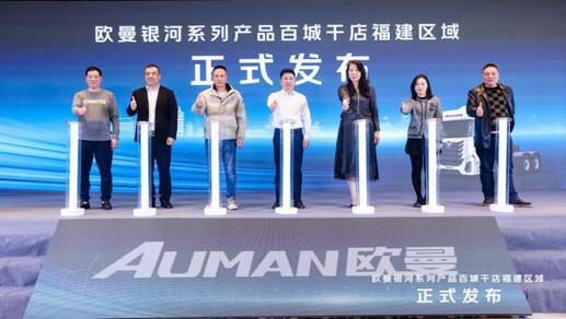 签约108台!欧曼银河新能源重卡赋能福州运输双效提升 签约108台!欧曼银河新能源重卡赋能福州运输双效提升