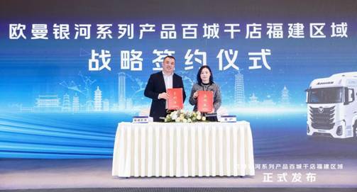 签约108台!欧曼银河新能源重卡赋能福州运输双效提升 签约108台!欧曼银河新能源重卡赋能福州运输双效提升