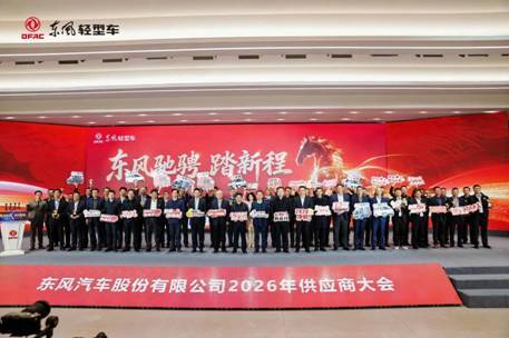 东风股份深化供应链协同 打造高质量发展新生态 东风股份深化供应链协同 打造高质量发展新生态