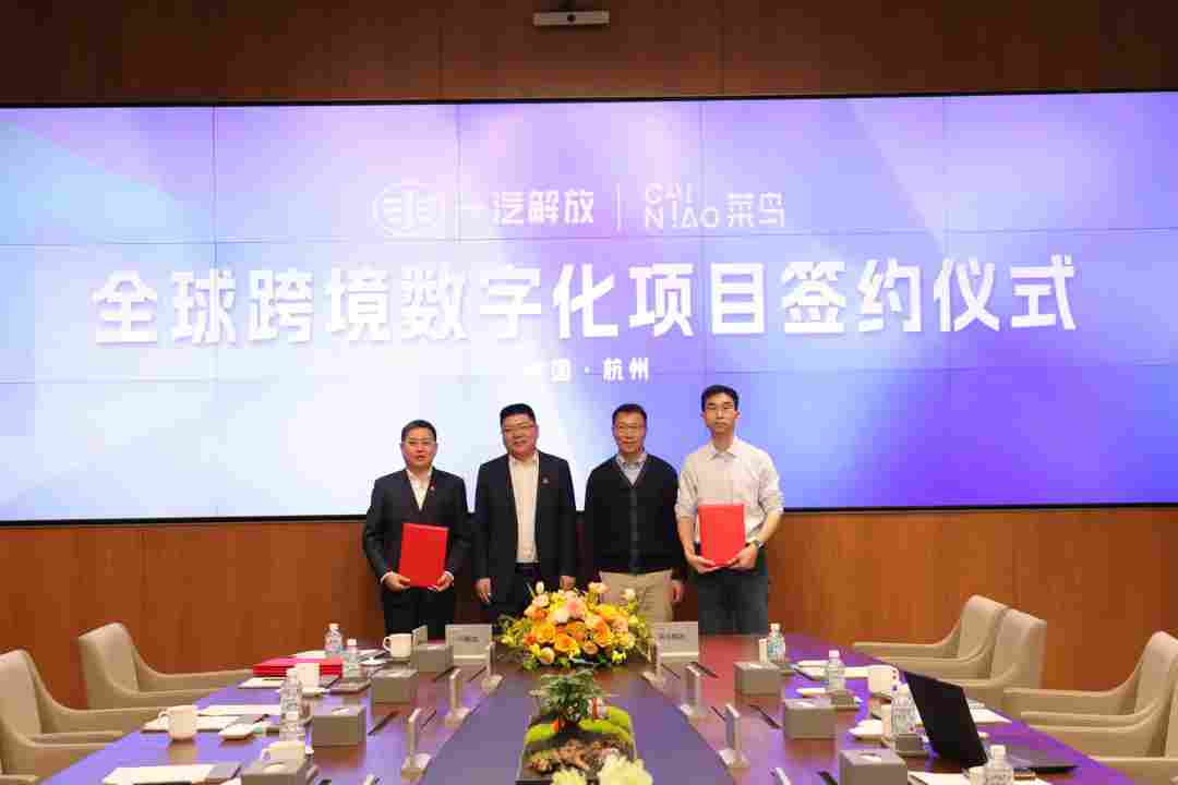 联手出海 一汽解放和菜鸟集团签署战略合作协议 联手出海 一汽解放和菜鸟集团签署战略合作协议