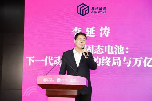 固态电池量产难题获突破 晶核能源携 “降本黑科技” 亮相清华创新大会