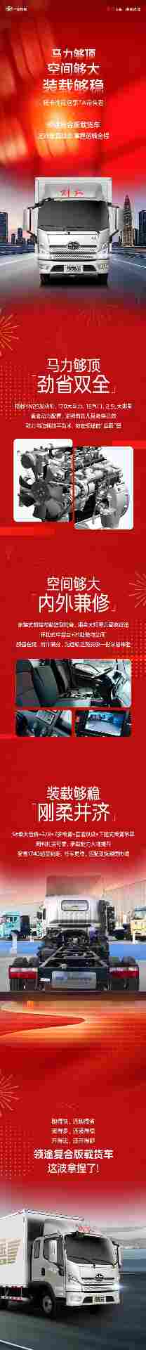 大马力 大空间 大载重 解放轻卡领途复合版载货车