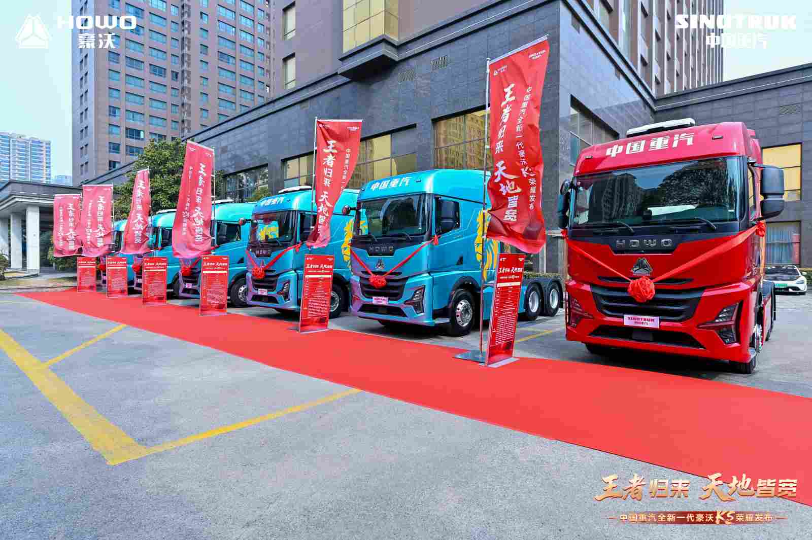 中国重汽全新一代豪沃KS，重塑干线运输竞争力