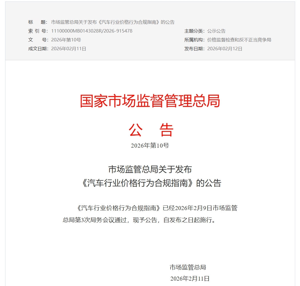 规范价格 健康发展 《汽车行业价格行为合规指南》发布 规范价格 健康发展 《汽车行业价格行为合规指南》发布