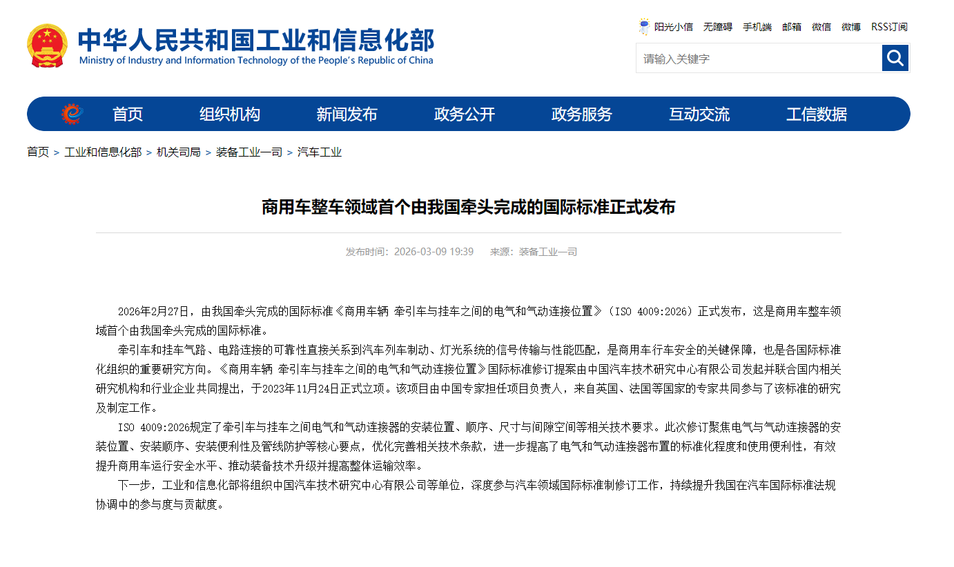 商用车整车领域首个由我国牵头完成的国际标准发布 商用车整车领域首个由我国牵头完成的国际标准发布